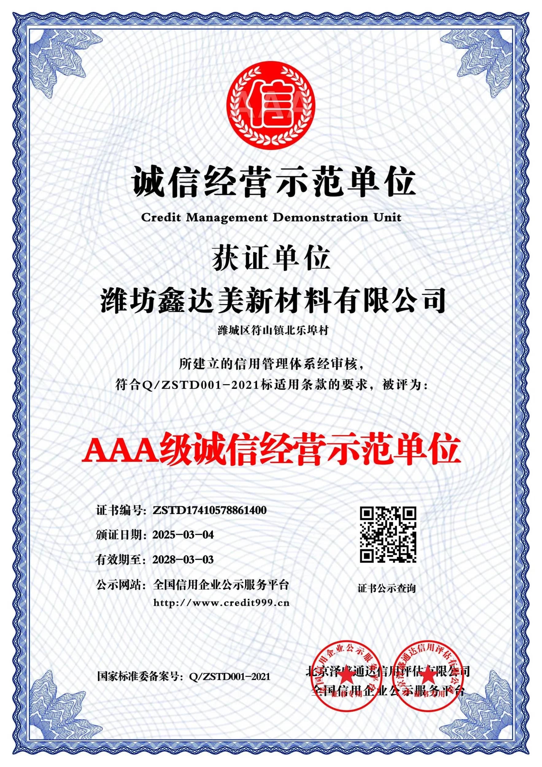 DAMEI Company – AAA Model Enterprise for Business Integrity