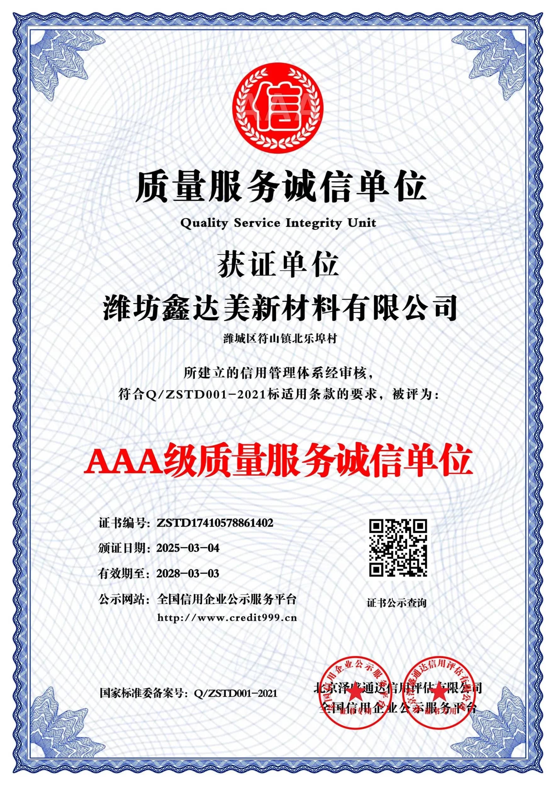AAA Certified for Quality, Service, and Integrity