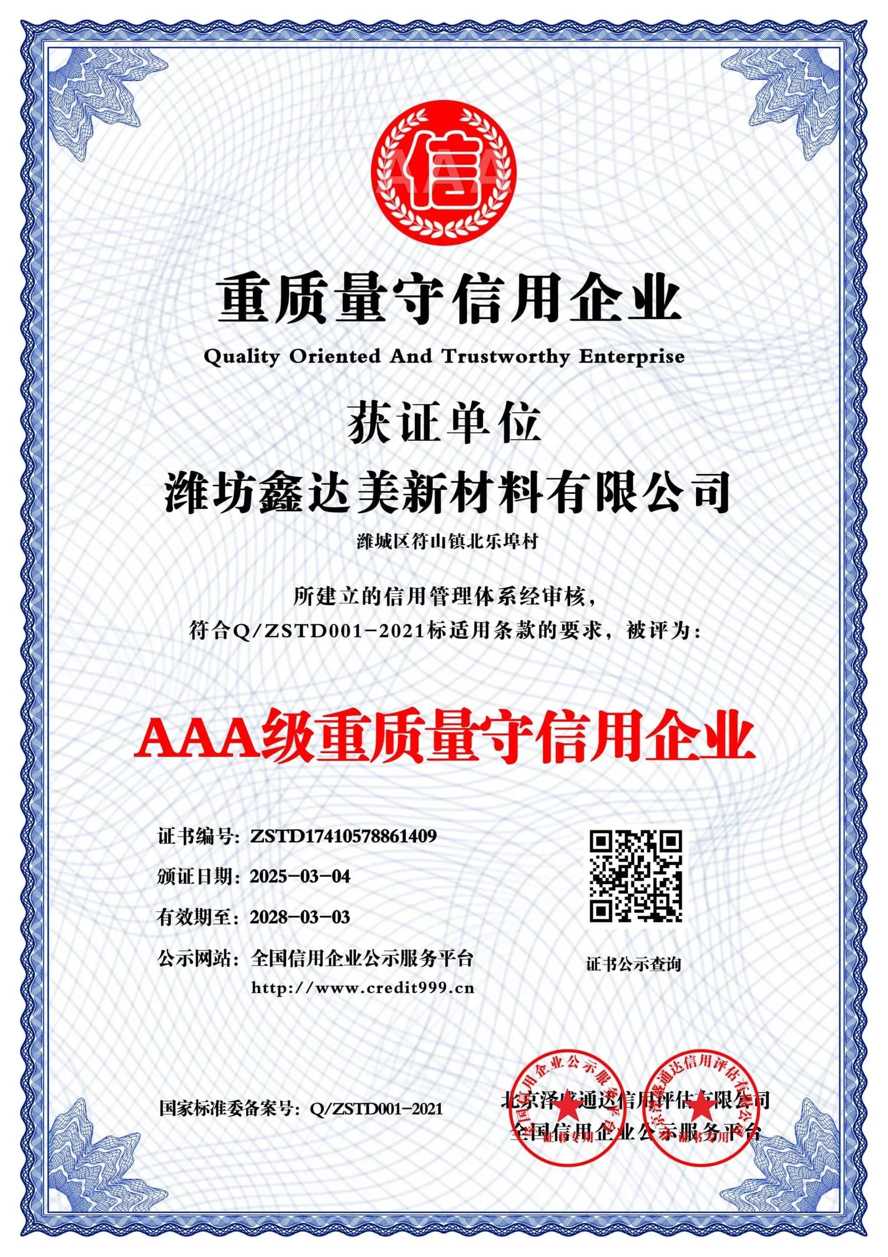 AAA Certified for Quality and Creditworthiness