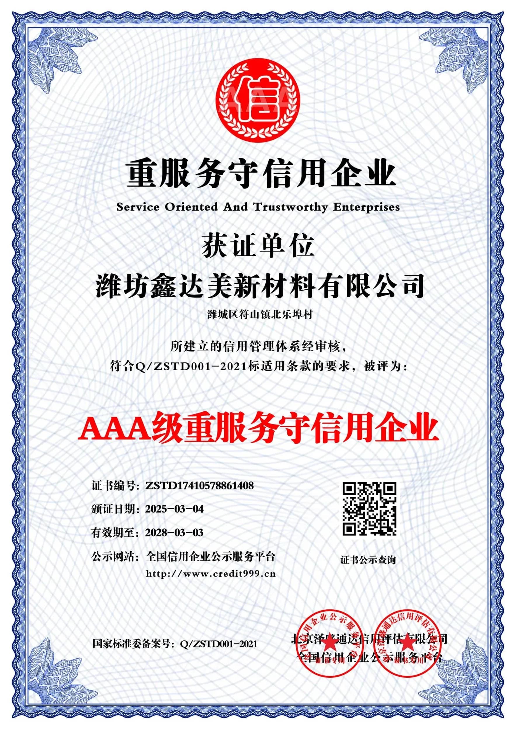 AAA Certified for Service and Trustworthiness